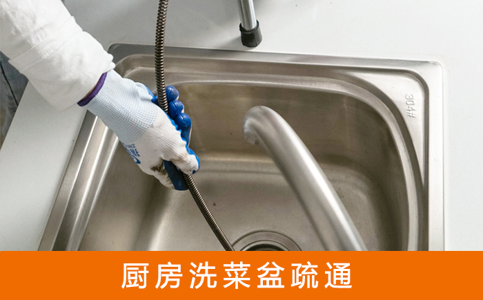 德州洗菜池疏通